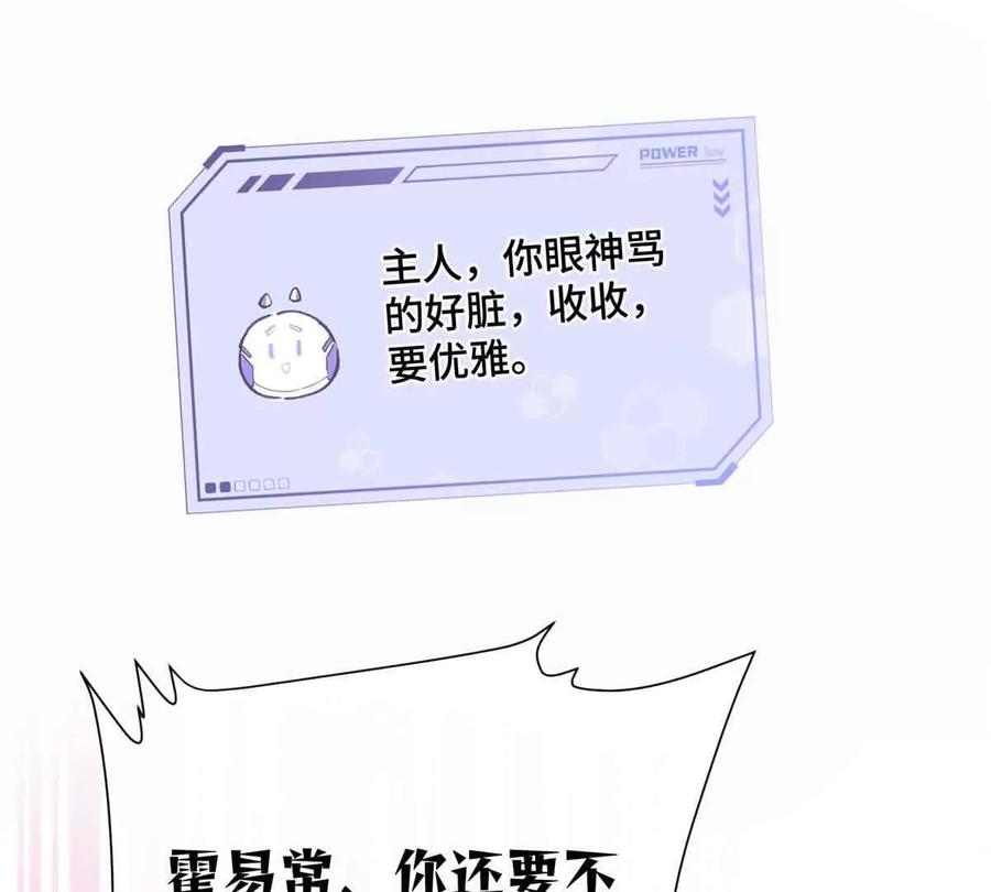 《白天被逃婚晚上被奶凶指挥官求抱》10 谁要左拥右抱？ 第76页