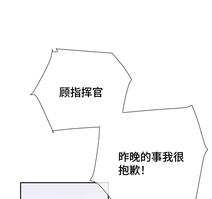 《白天被逃婚晚上被奶凶指挥官求抱》11 比绿茶更茶 第11页