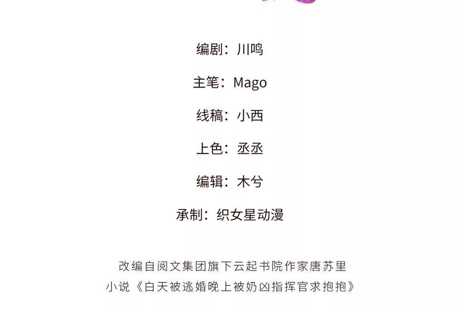 《白天被逃婚晚上被奶凶指挥官求抱》11 比绿茶更茶 第3页