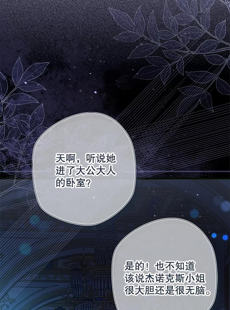 《比阿特丽丝》121.马车争吵 第116页