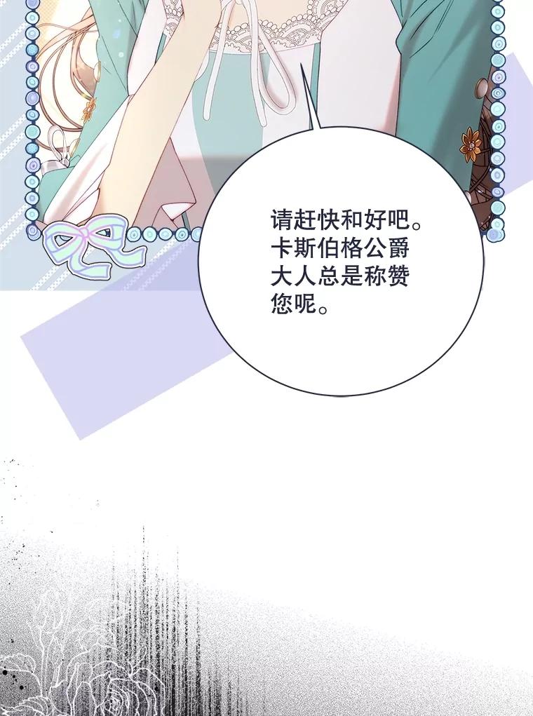 《比阿特丽丝》121.马车争吵 第103页