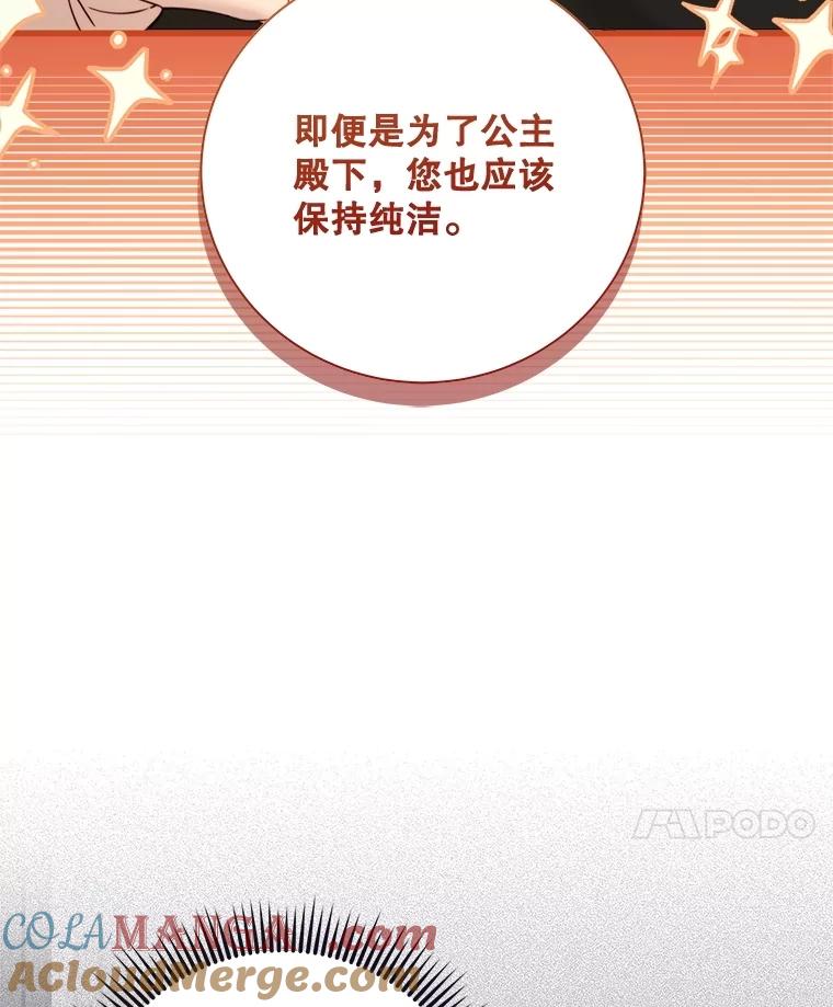 《比阿特丽丝》121.马车争吵 第97页