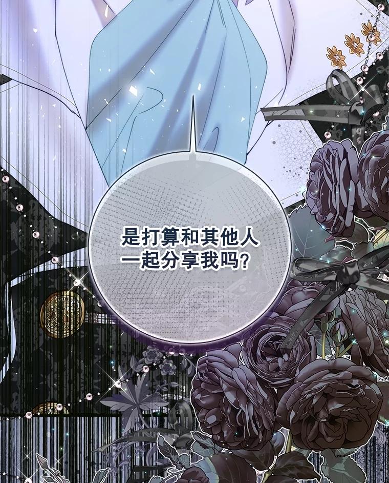 《比阿特丽丝》121.马车争吵 第126页