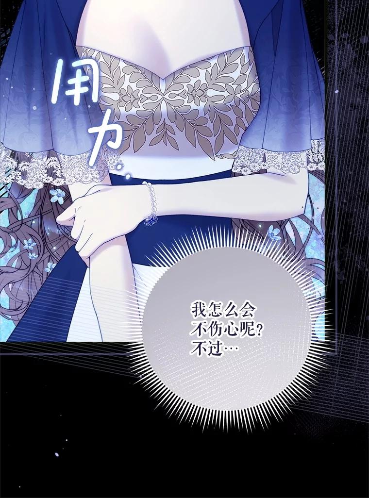 《比阿特丽丝》121.马车争吵 第119页
