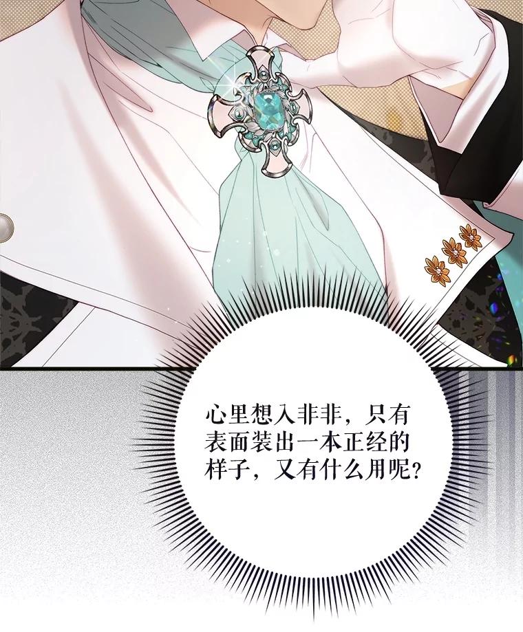 《比阿特丽丝》121.马车争吵 第99页