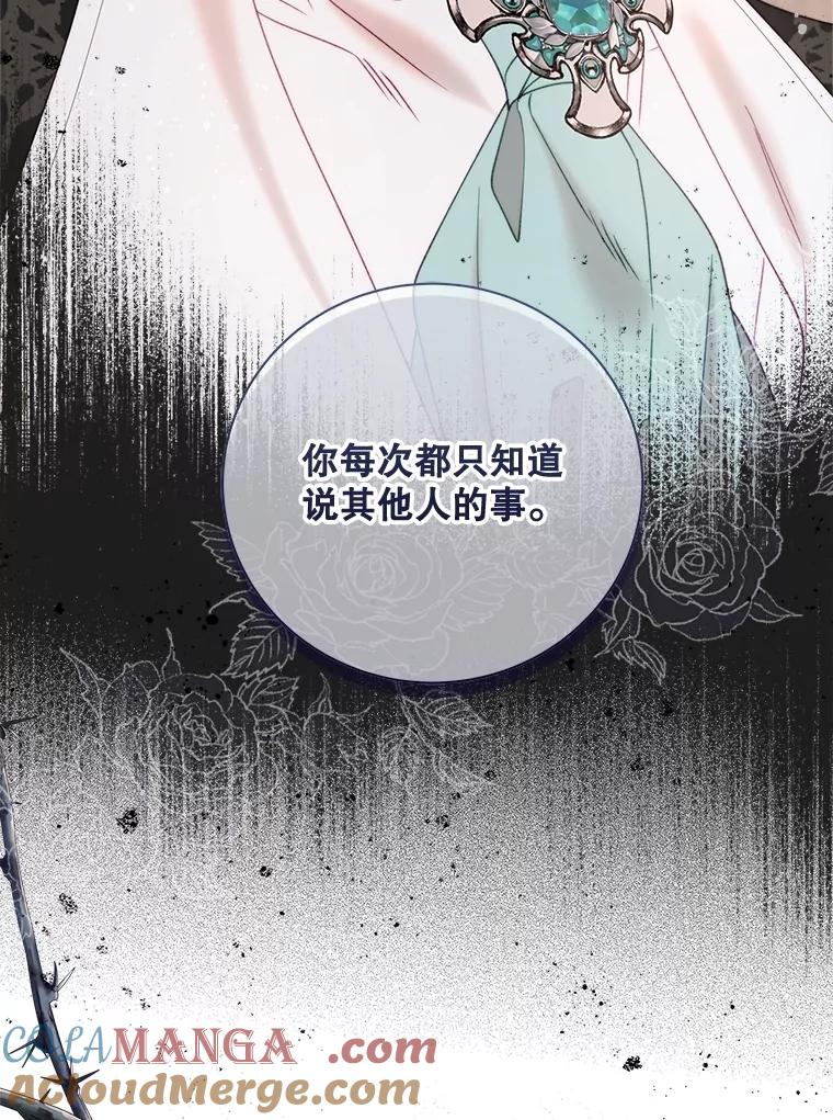 《比阿特丽丝》121.马车争吵 第105页