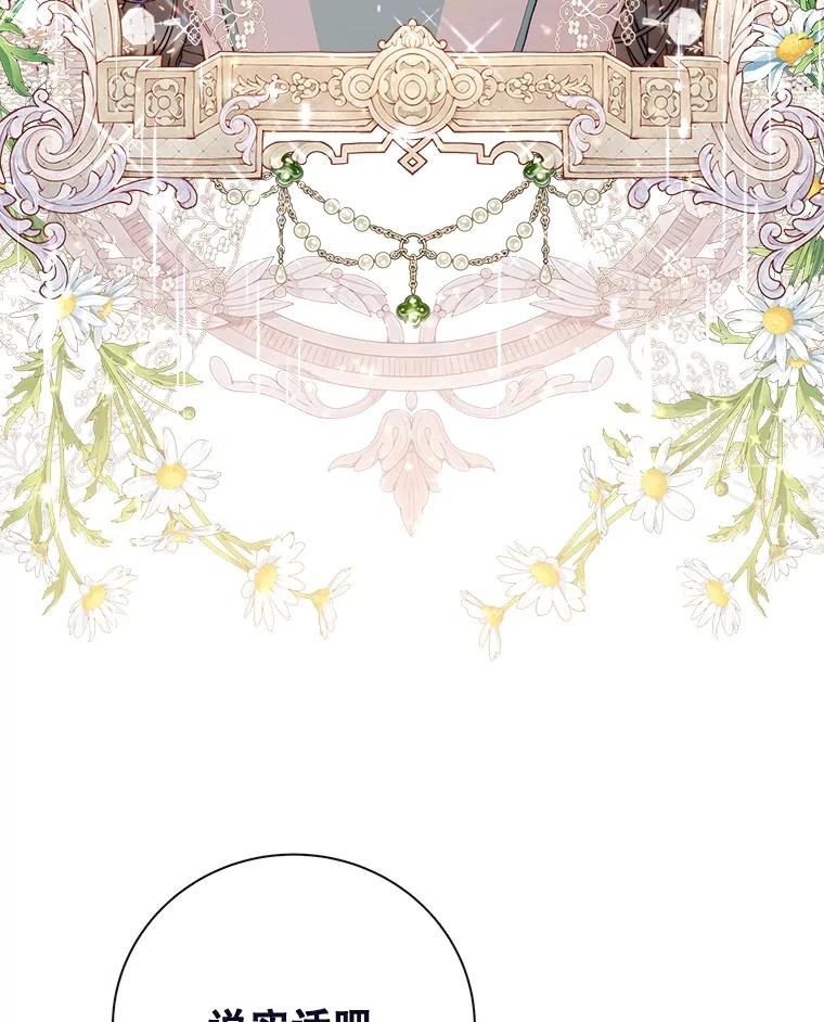 《比阿特丽丝》121.马车争吵 第122页