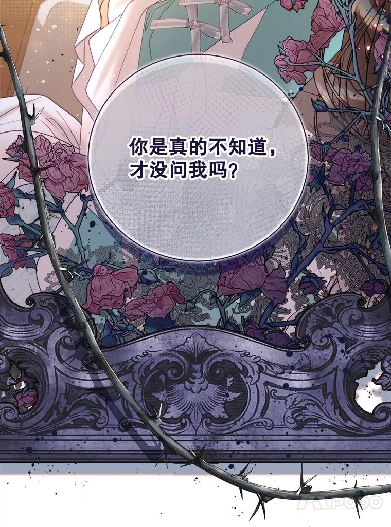 《比阿特丽丝》121.马车争吵 第110页