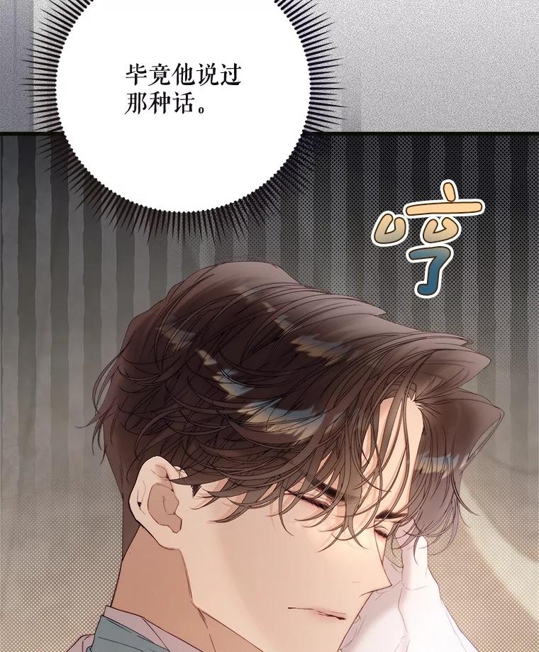 《比阿特丽丝》121.马车争吵 第98页