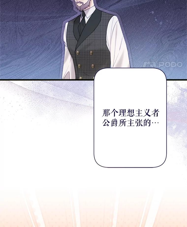 《比阿特丽丝》121.马车争吵 第94页