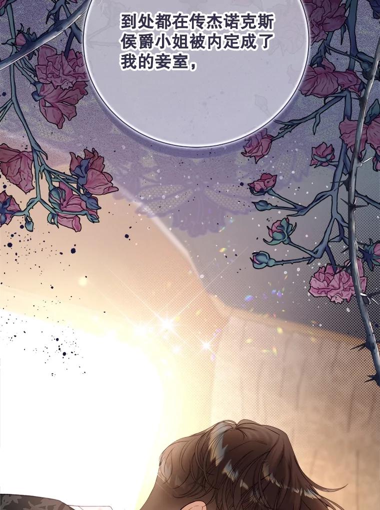 《比阿特丽丝》121.马车争吵 第108页