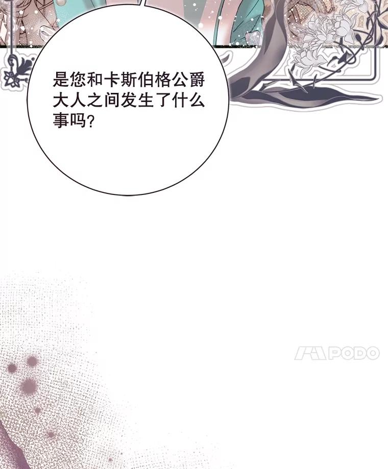 《比阿特丽丝》121.马车争吵 第90页