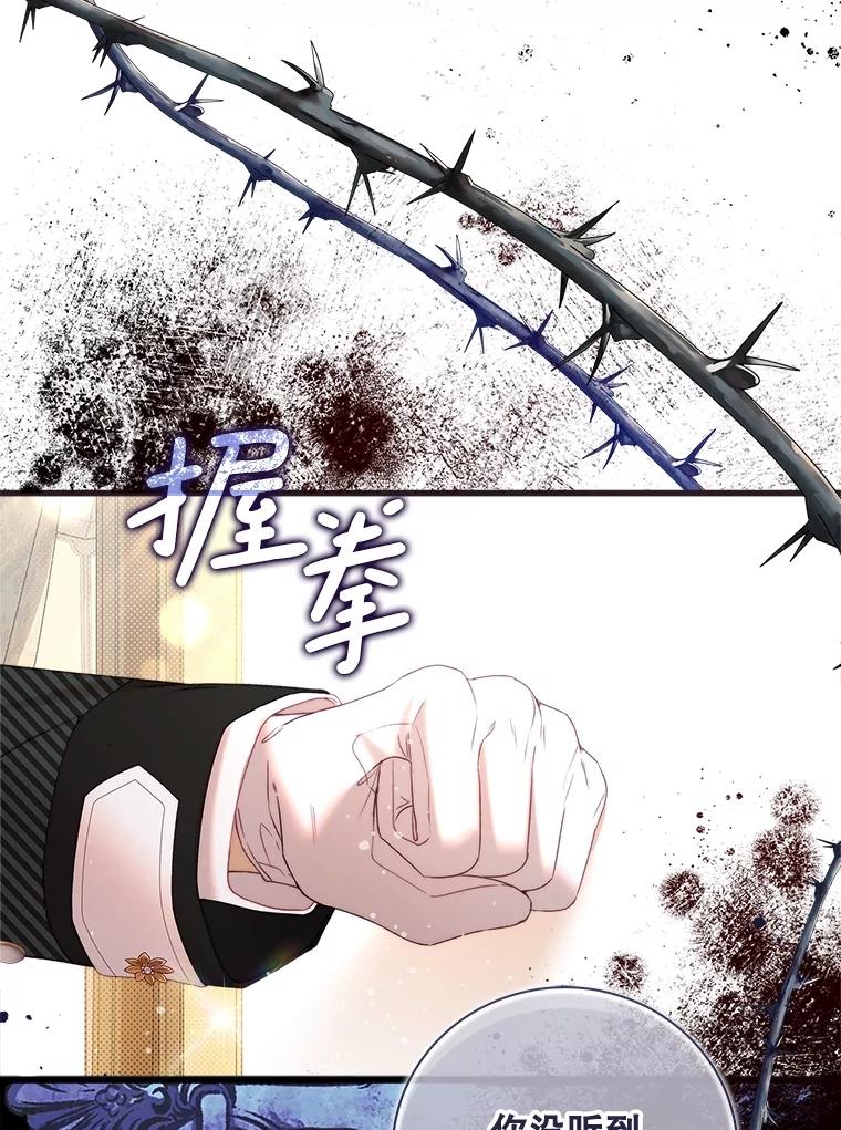《比阿特丽丝》121.马车争吵 第106页