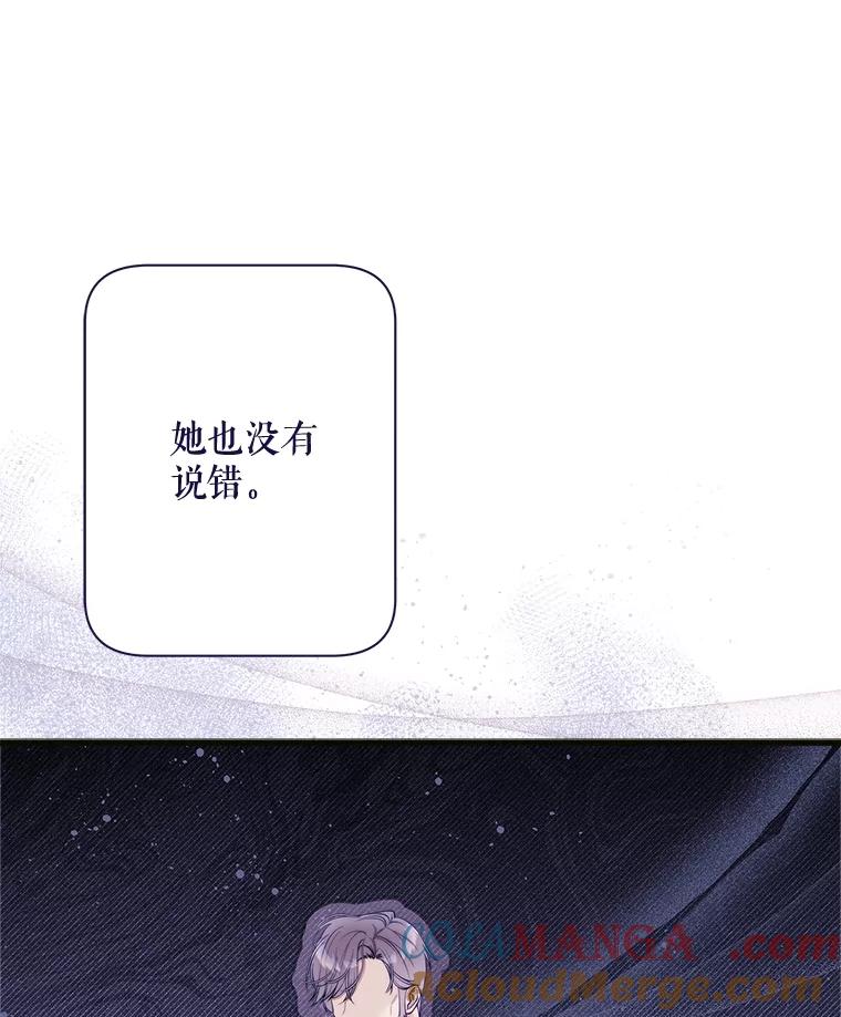 《比阿特丽丝》121.马车争吵 第93页