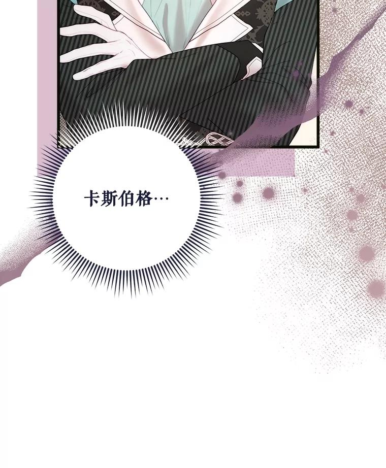 《比阿特丽丝》121.马车争吵 第92页