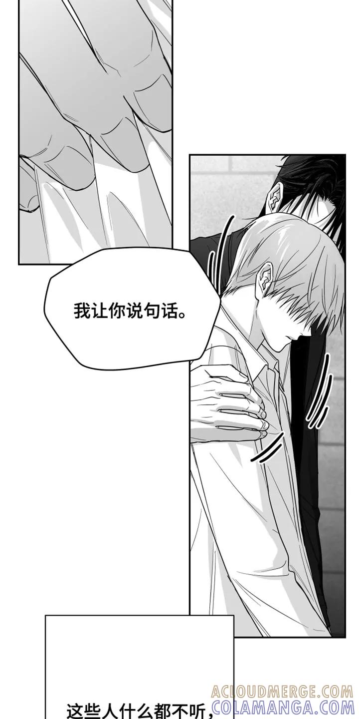 《狂乱欺压》第125章：【第三季】你还是退出比较好 第21页
