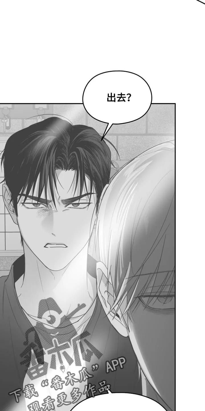 《狂乱欺压》第125章：【第三季】你还是退出比较好 第12页