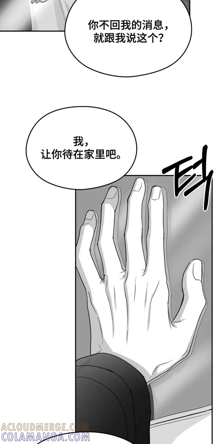 《狂乱欺压》第125章：【第三季】你还是退出比较好 第13页