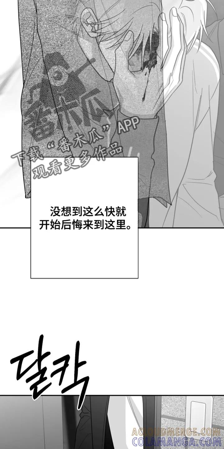 《狂乱欺压》第125章：【第三季】你还是退出比较好 第7页