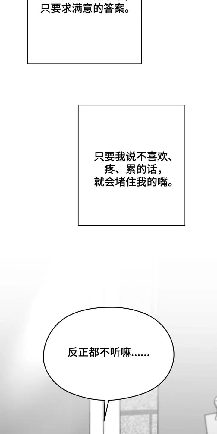 《狂乱欺压》第125章：【第三季】你还是退出比较好 第22页