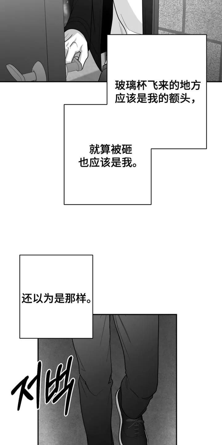 《狂乱欺压》第125章：【第三季】你还是退出比较好 第8页