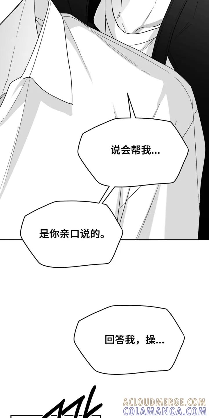 《狂乱欺压》第125章：【第三季】你还是退出比较好 第19页
