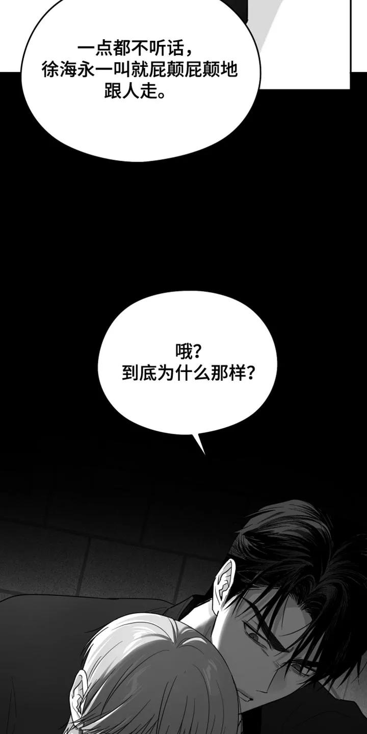 《狂乱欺压》第125章：【第三季】你还是退出比较好 第14页