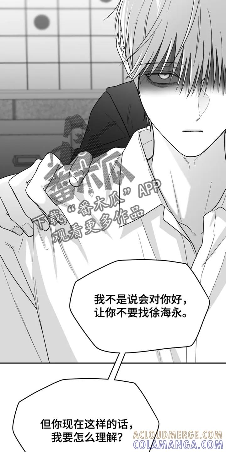 《狂乱欺压》第125章：【第三季】你还是退出比较好 第17页