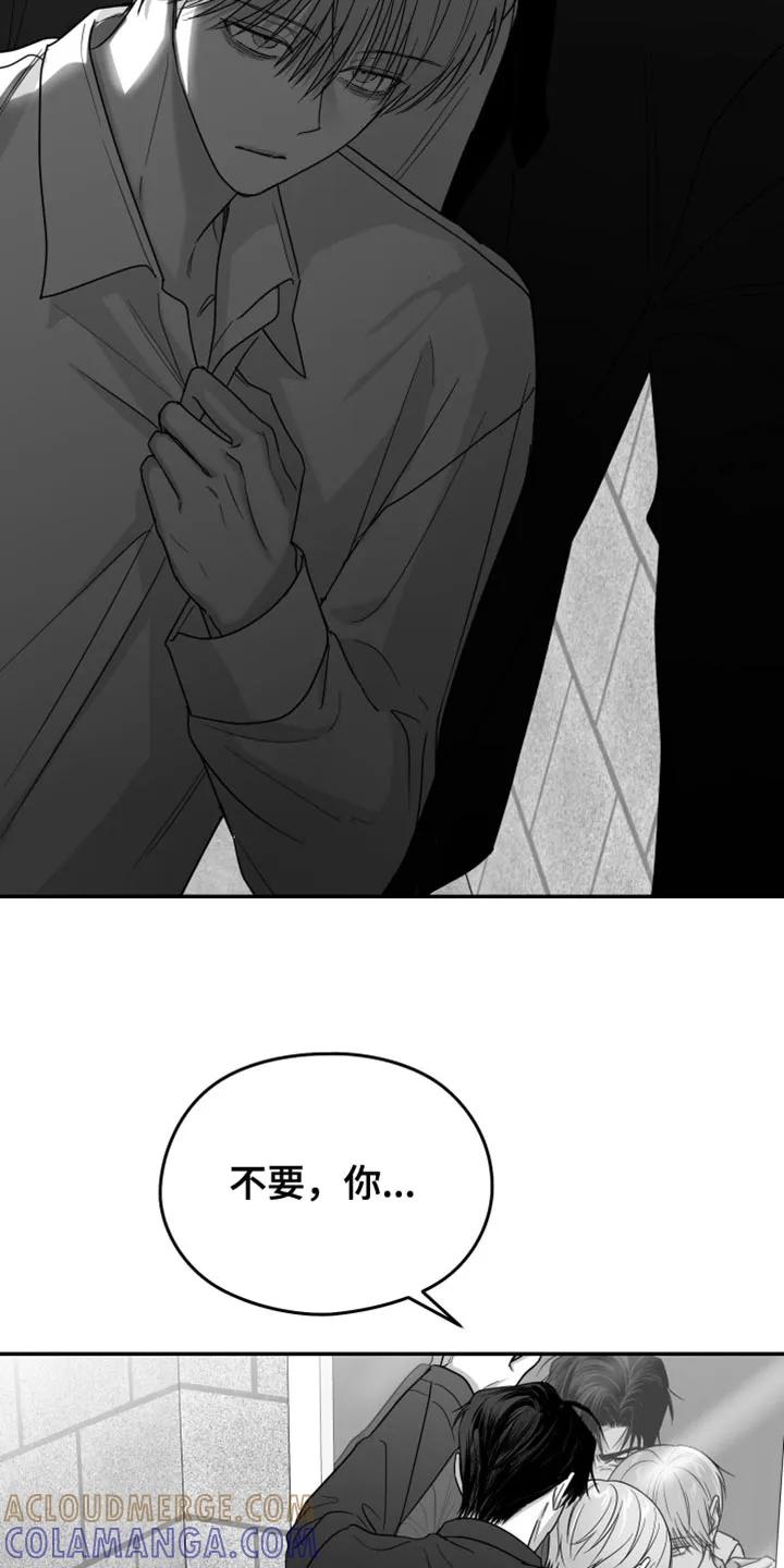 《狂乱欺压》第125章：【第三季】你还是退出比较好 第15页