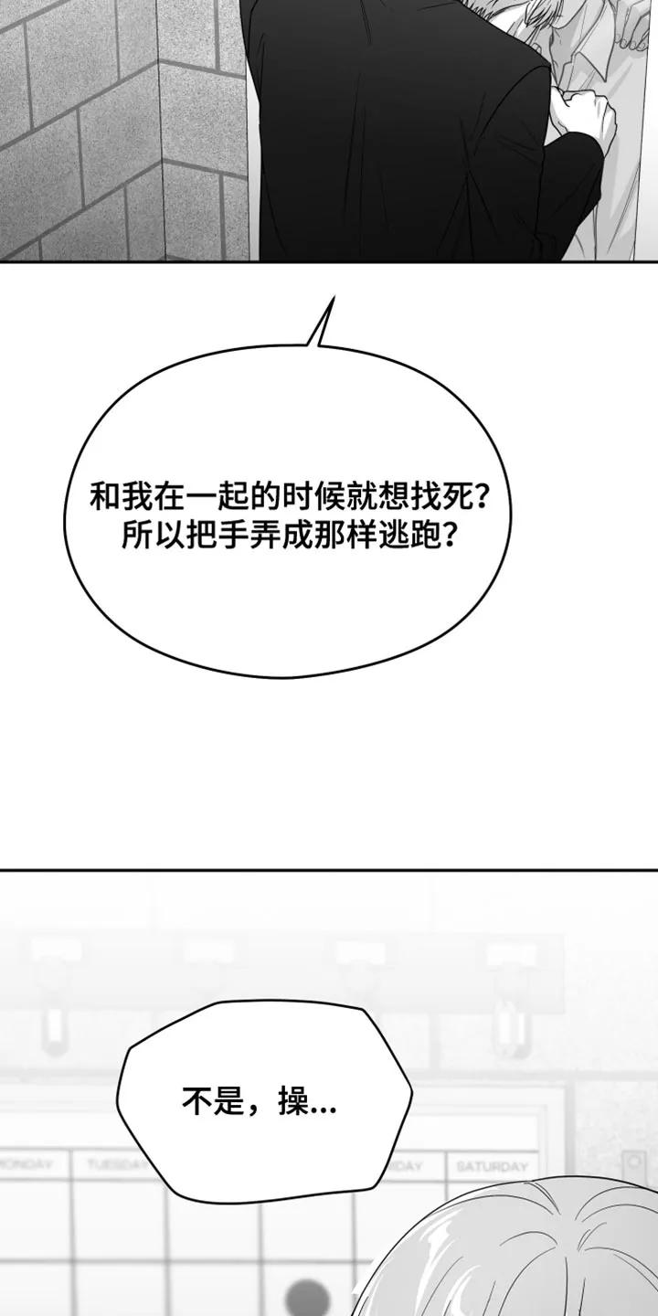 《狂乱欺压》第125章：【第三季】你还是退出比较好 第16页