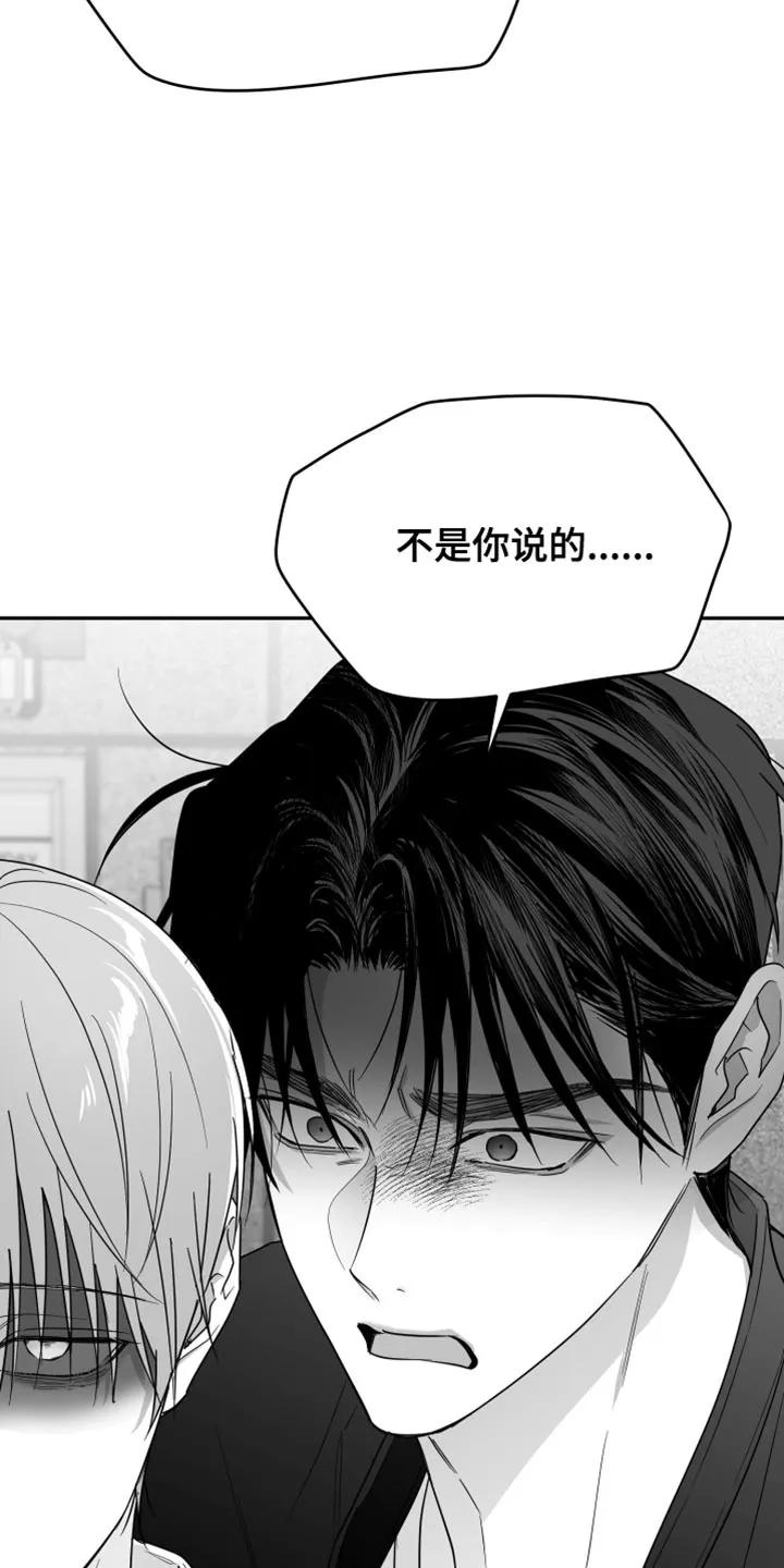 《狂乱欺压》第125章：【第三季】你还是退出比较好 第18页