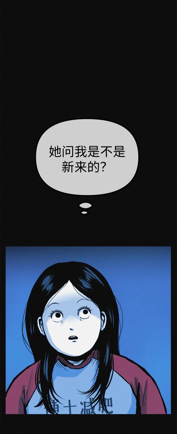 可疑的减肥俱乐部 - 第13话 她的减肥秘诀 - 第8张图