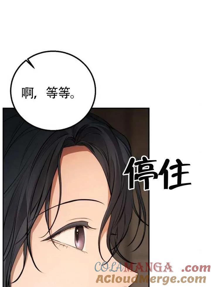 请教我欲望 - 第15话 - 第73张图