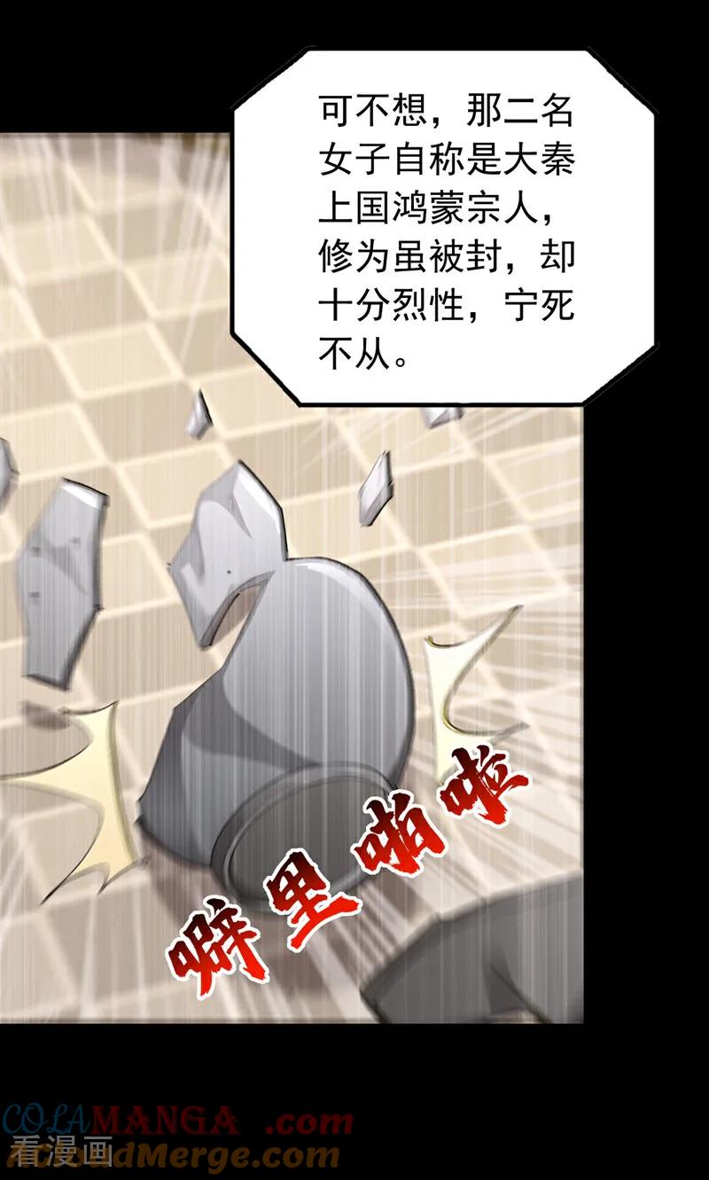 弟子修炼，我躺平！ 第159话 就凭你也配？ 第21页