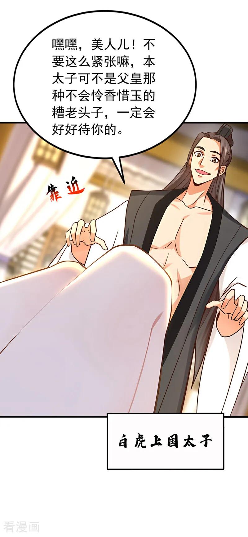 弟子修炼，我躺平！ 第159话 就凭你也配？ 第32页