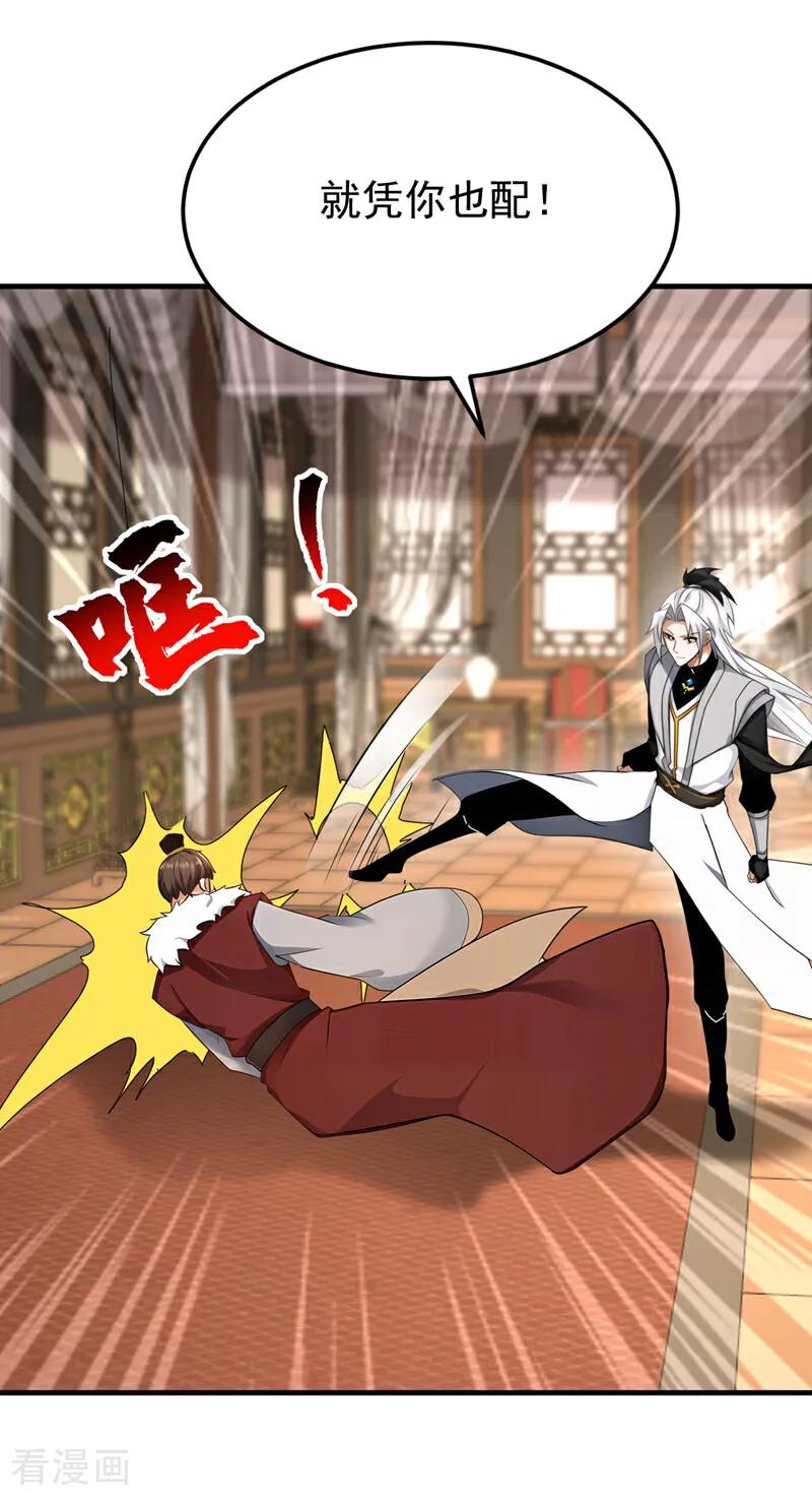 弟子修炼，我躺平！ 第159话 就凭你也配？ 第24页