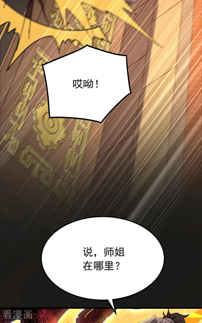 弟子修炼，我躺平！ 第159话 就凭你也配？ 第6页