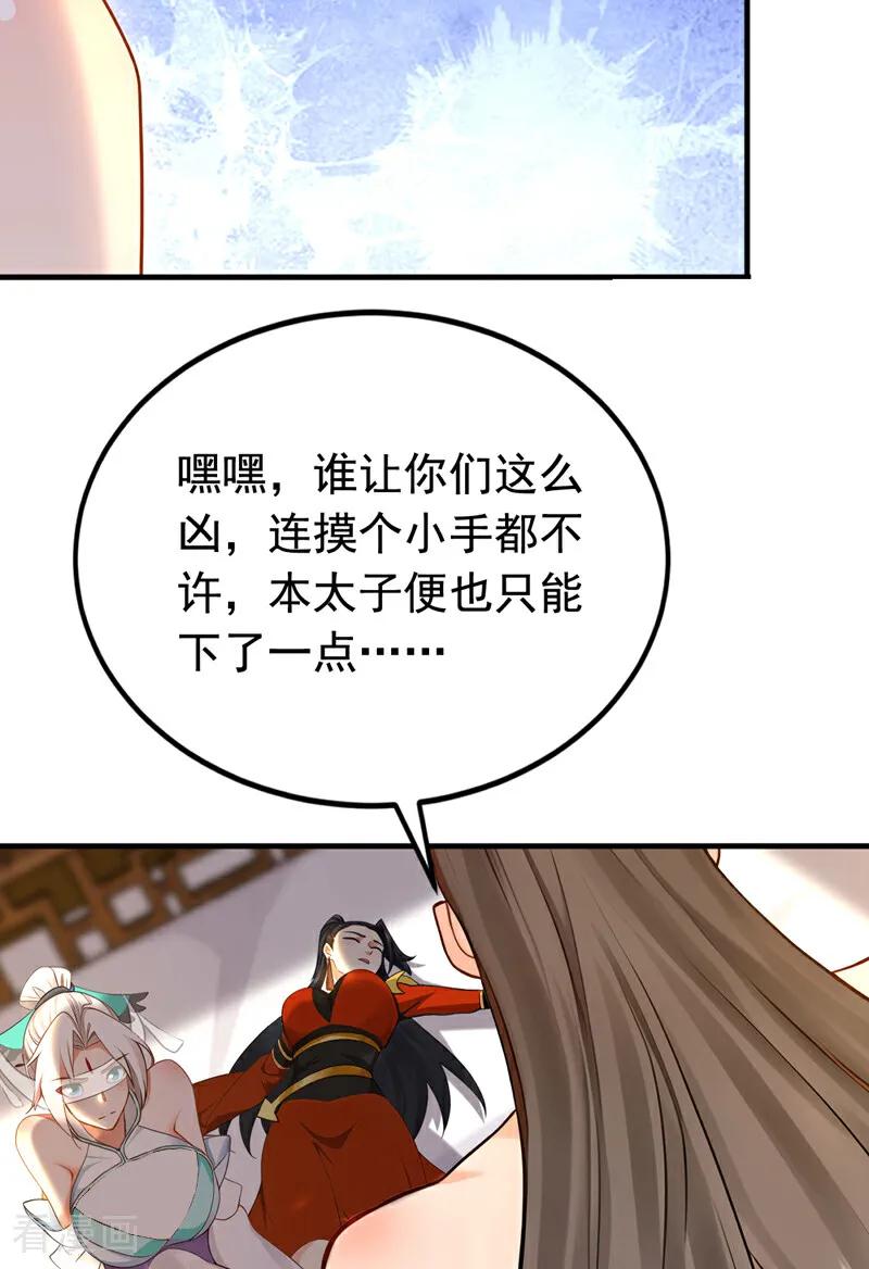 弟子修炼，我躺平！ 第159话 就凭你也配？ 第34页