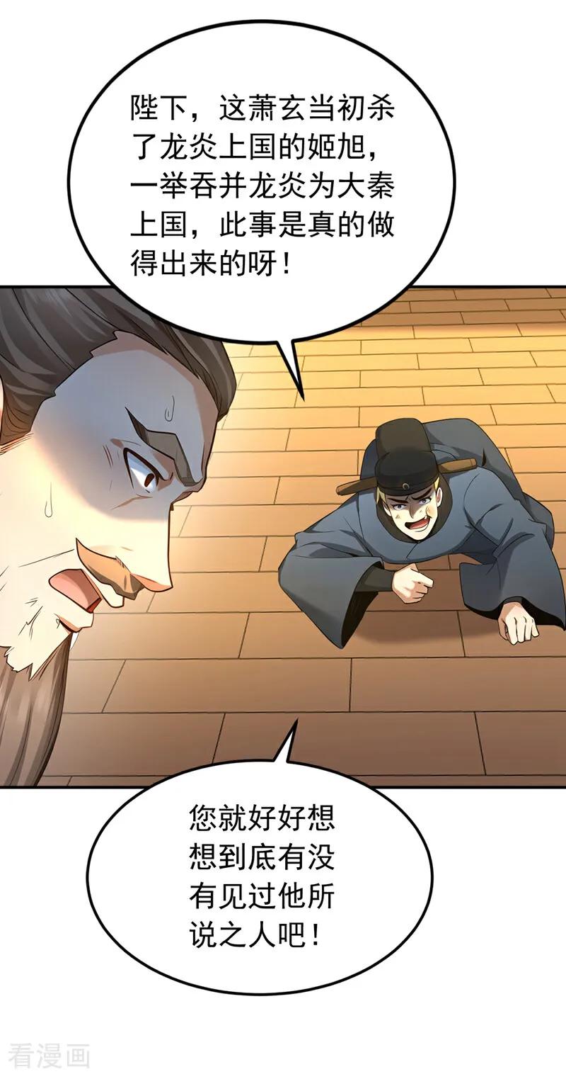 弟子修炼，我躺平！ 第159话 就凭你也配？ 第12页