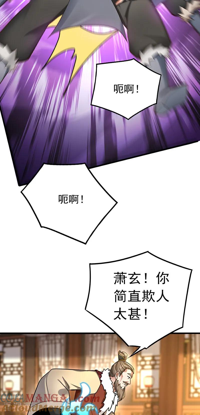 弟子修炼，我躺平！ 第159话 就凭你也配？ 第3页