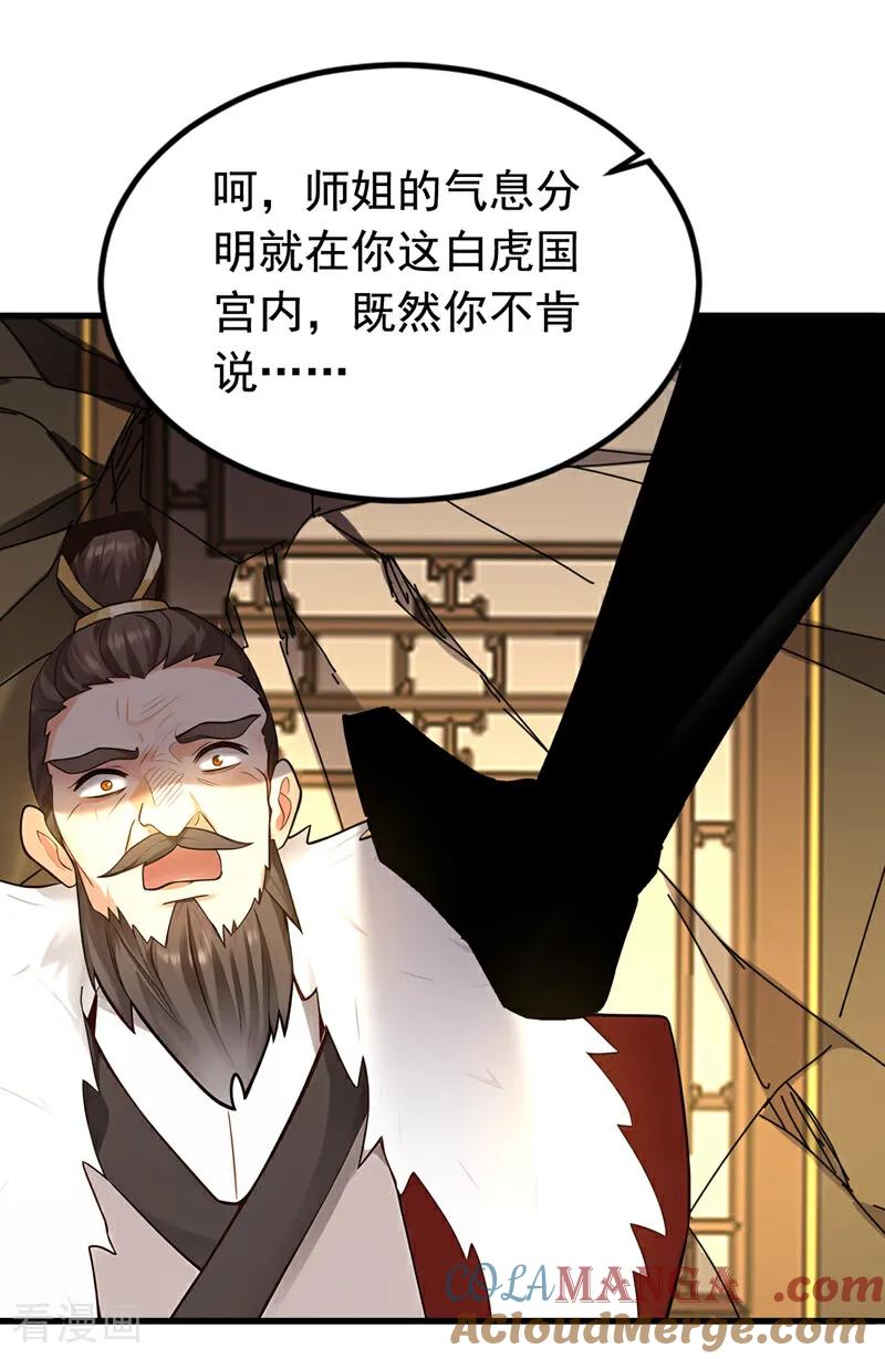 弟子修炼，我躺平！ 第159话 就凭你也配？ 第9页