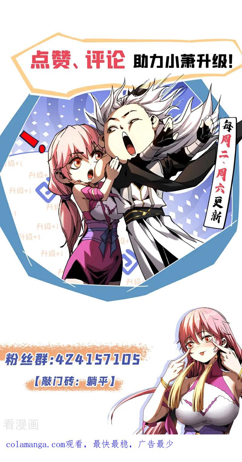 弟子修炼，我躺平！ 第159话 就凭你也配？ 第36页