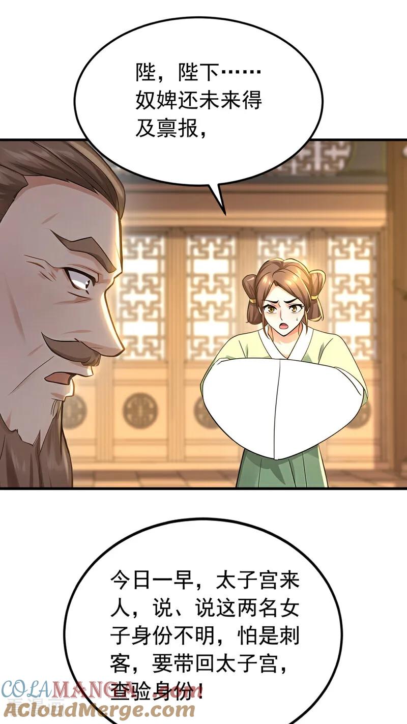 弟子修炼，我躺平！ 第159话 就凭你也配？ 第27页