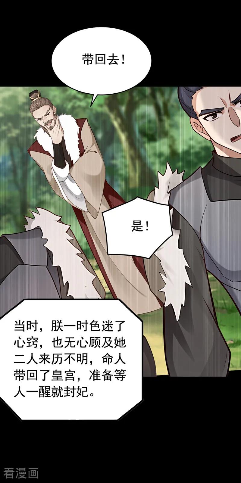 弟子修炼，我躺平！ 第159话 就凭你也配？ 第20页