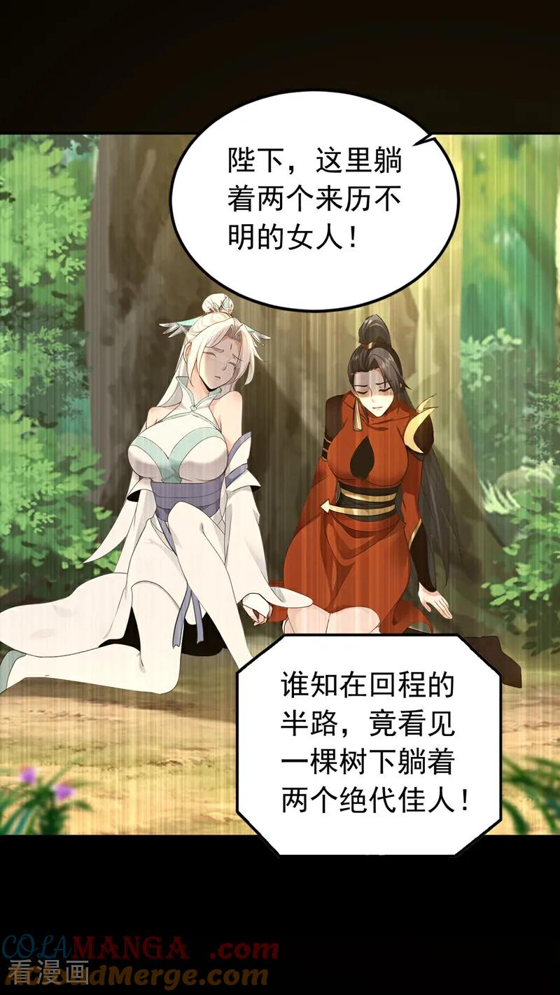 弟子修炼，我躺平！ 第159话 就凭你也配？ 第17页