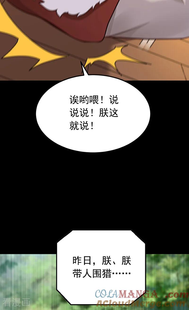 弟子修炼，我躺平！ 第159话 就凭你也配？ 第15页