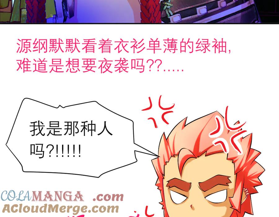 恋上月夜花蝶(新) - 172源纲怒斥绿袖：别靠近我！ - 第73张图