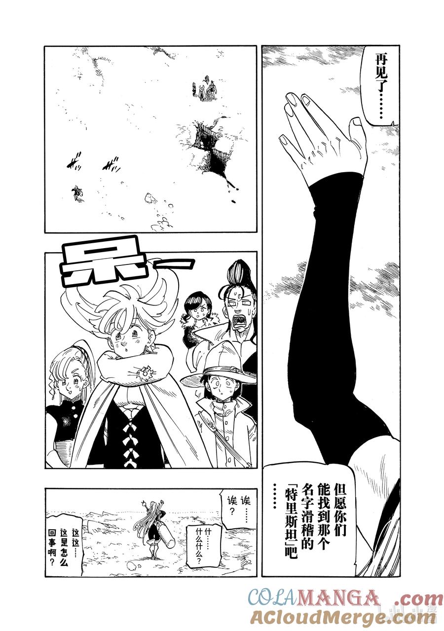 《默示录的四骑士》第161话 第15页