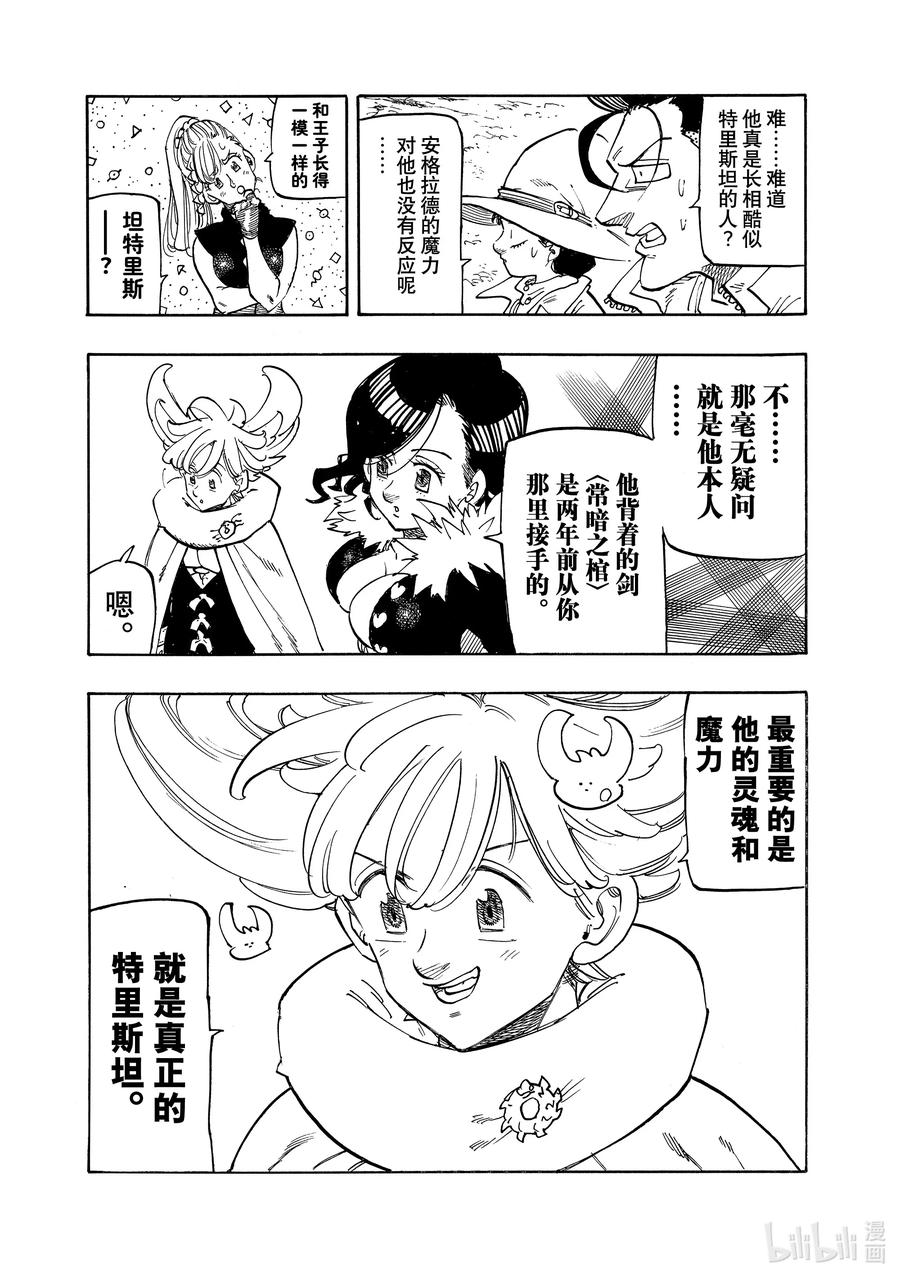 《默示录的四骑士》第161话 第16页