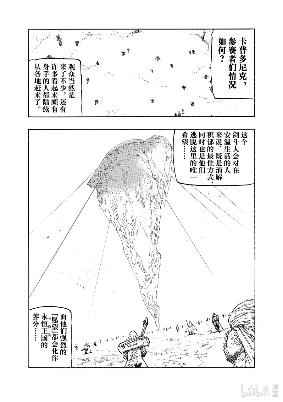 《默示录的四骑士》第161话 第18页
